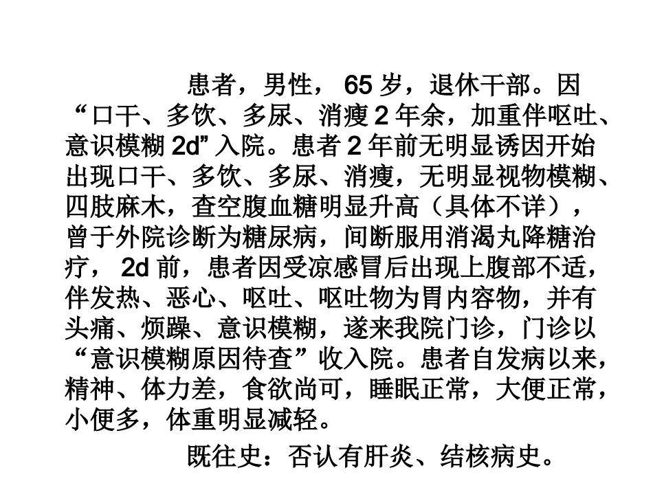 糖尿病病案分析_第2页