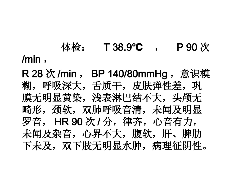 糖尿病病案分析_第3页