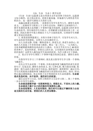 《19生命生命》教学反思