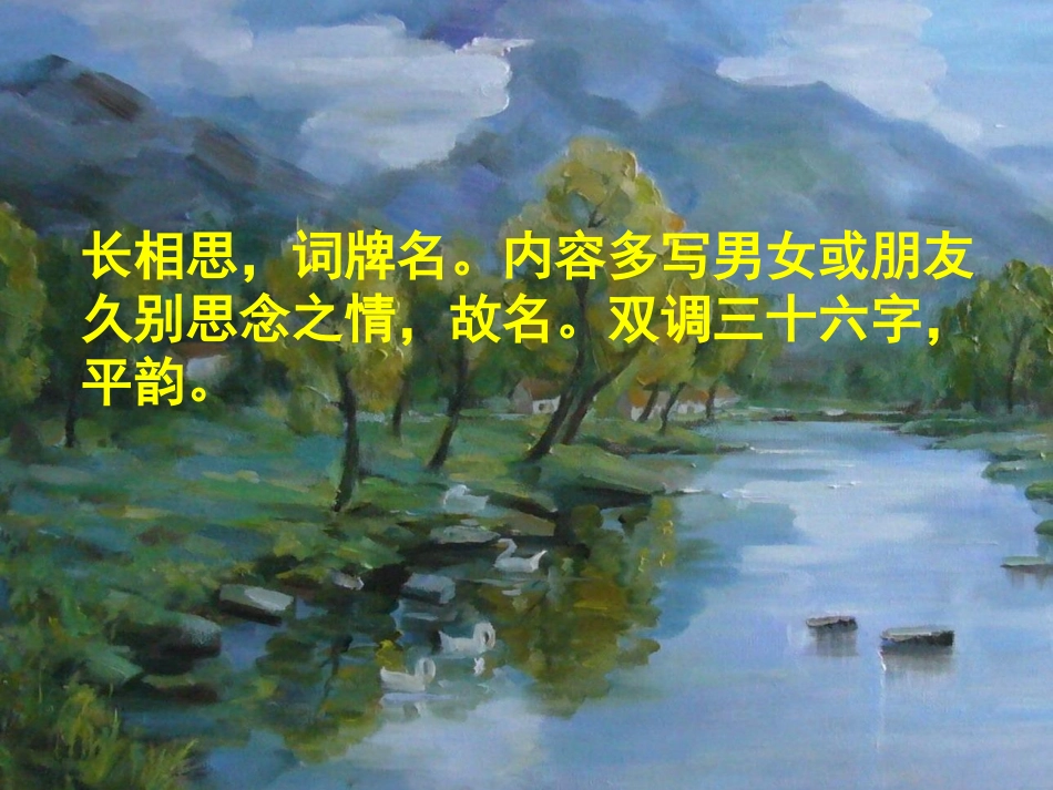 长相思上课稿_第3页