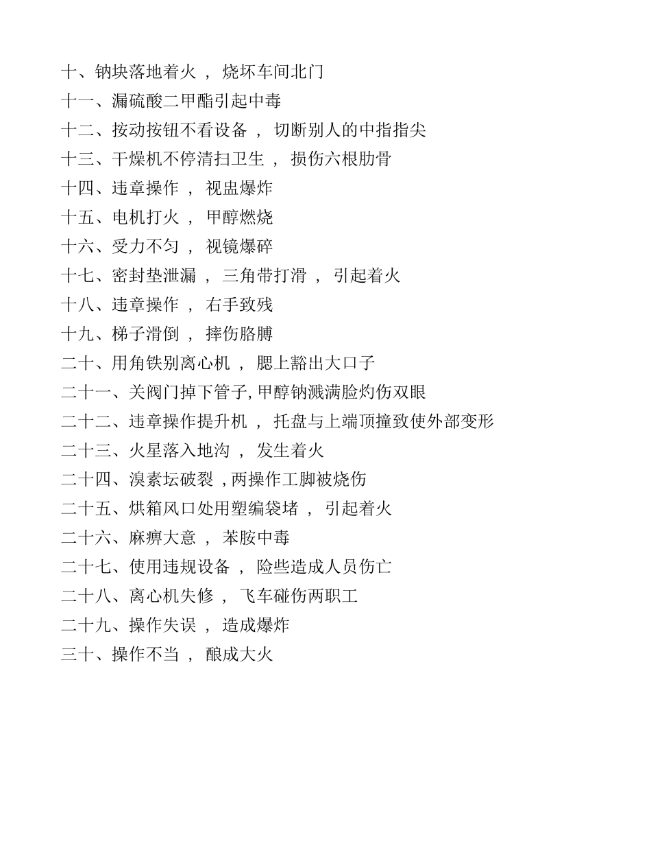 事故案例01富康制药_第2页
