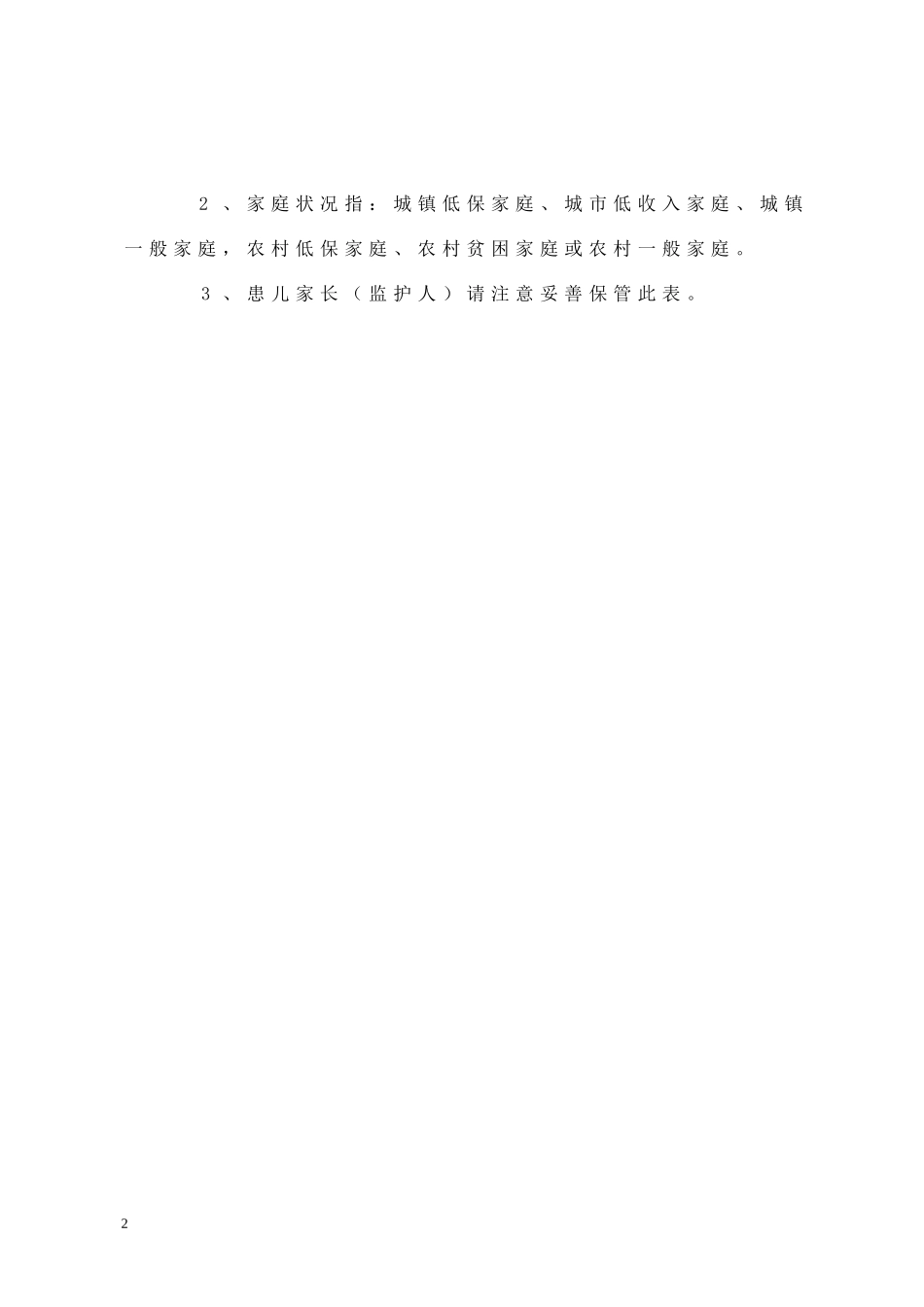 四川省儿童先天性心脏病定点救治登记表_第2页
