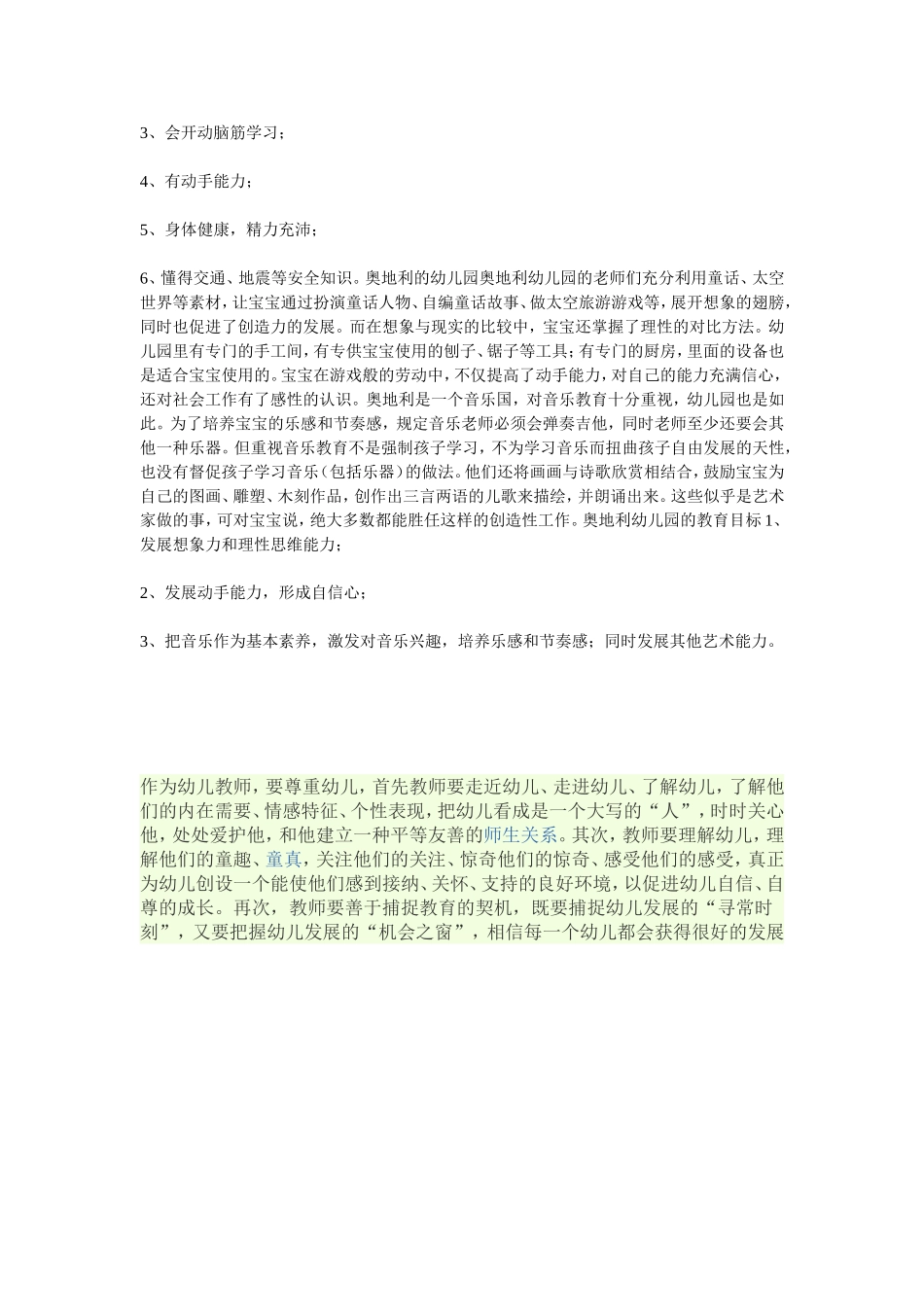 外国幼儿园的特色教育_第3页