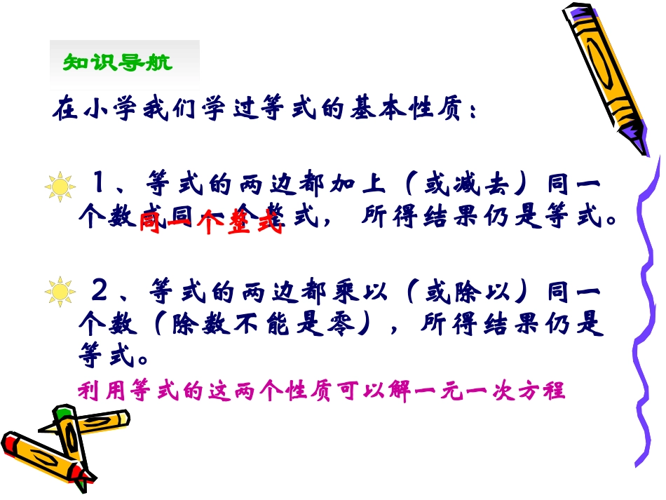 一元一次方程的解法2(1)_第2页