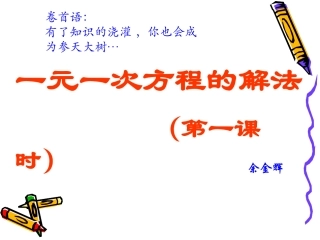 一元一次方程的解法2(1)