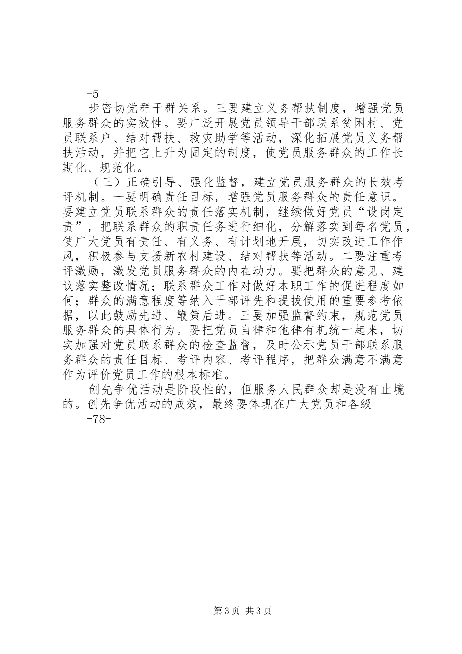 关于“践行宗旨服务群众”心得体会 _第3页