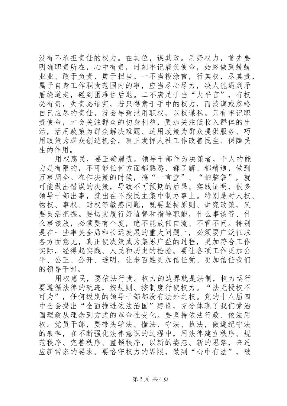 纪检干部严以用权心得体会 _第2页