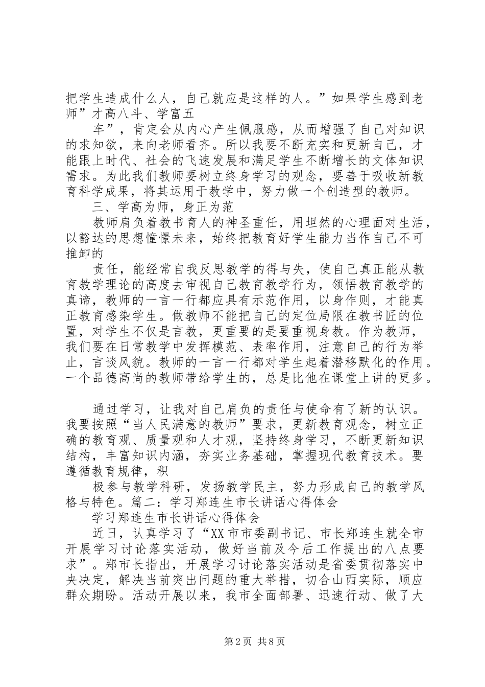 市长讲话心得5则范文_第2页