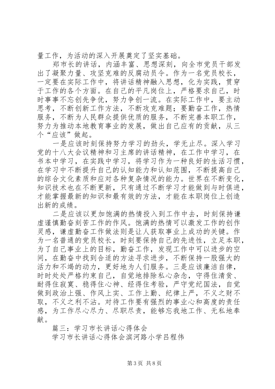 市长讲话心得5则范文_第3页