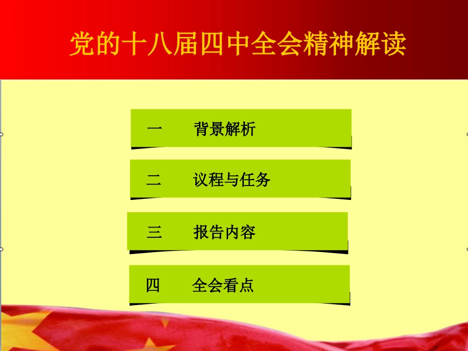 十八届四中全会精神解读_第2页