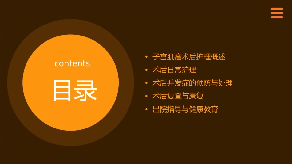 子宫肌瘤术后护理课件_第2页