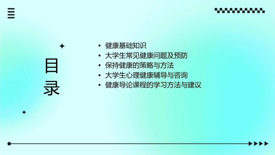 大学生健康导论绪论课件_第2页