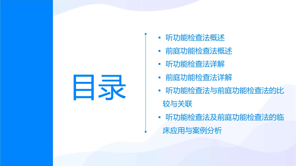听功能检查法及前庭功能检查法课件_第2页