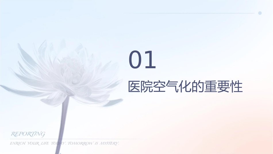 医院空气净化管理规范课件_第3页