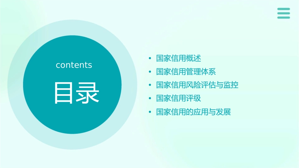 国家信用与国家信用管理课件_第2页