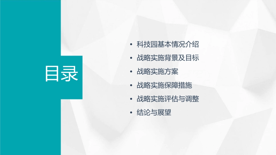 安达信科技园战略实施方案课件_第2页