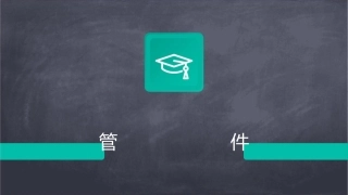 加速康复外科中国专家共识暨路径管理指南护理课件