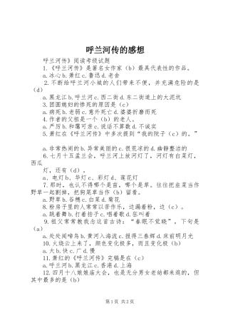 呼兰河传的感想 