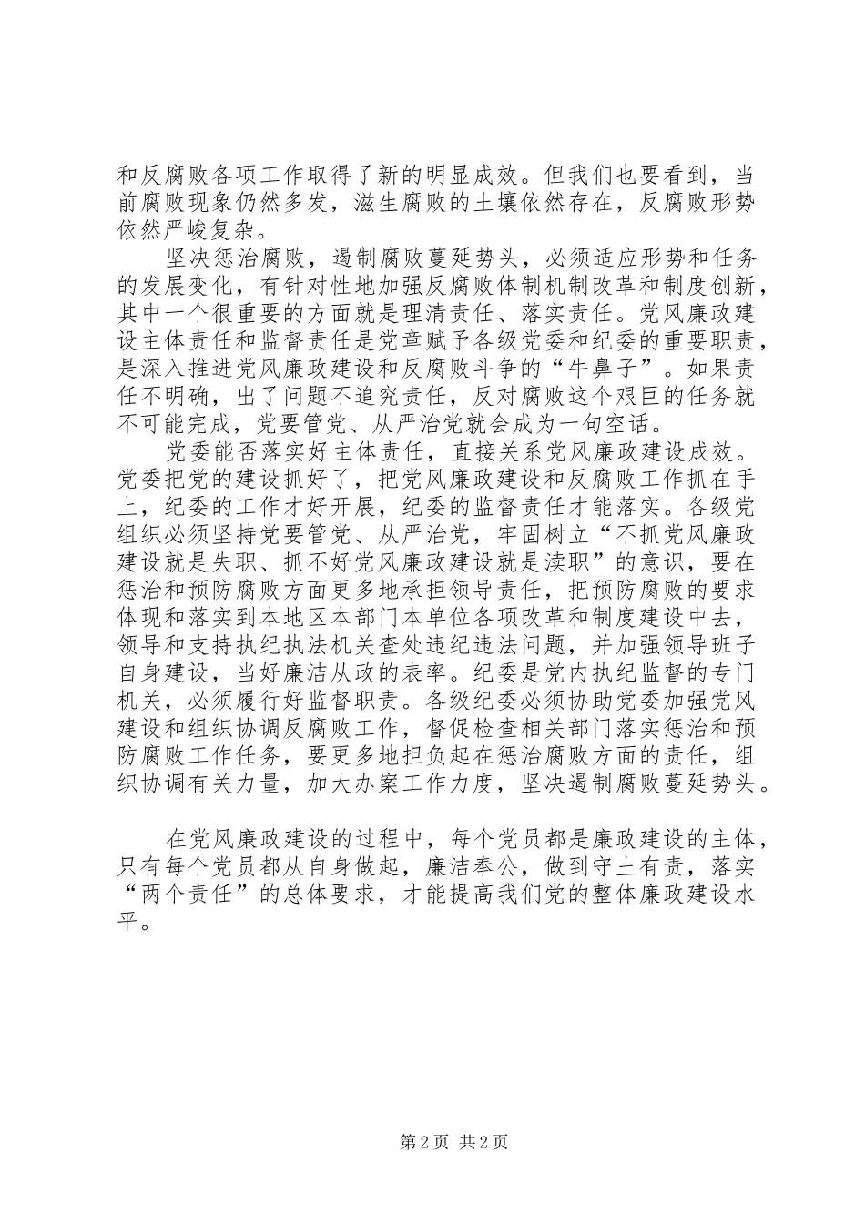 两个责任心得体会 _第2页