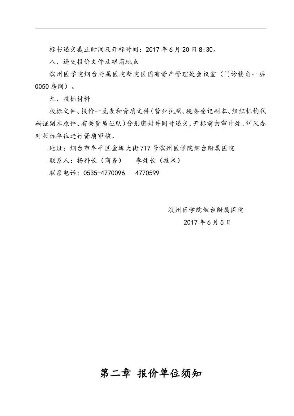 互联网医院服务系统及服务器项目竞争性磋商文件2017015_第3页