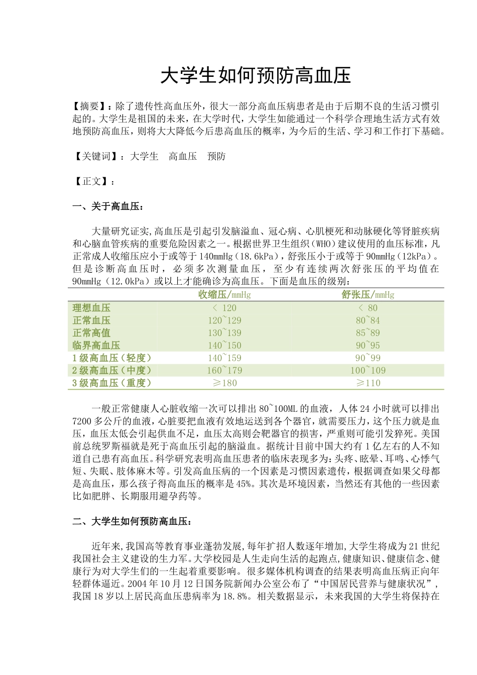 对高血压的认识和理解_第1页