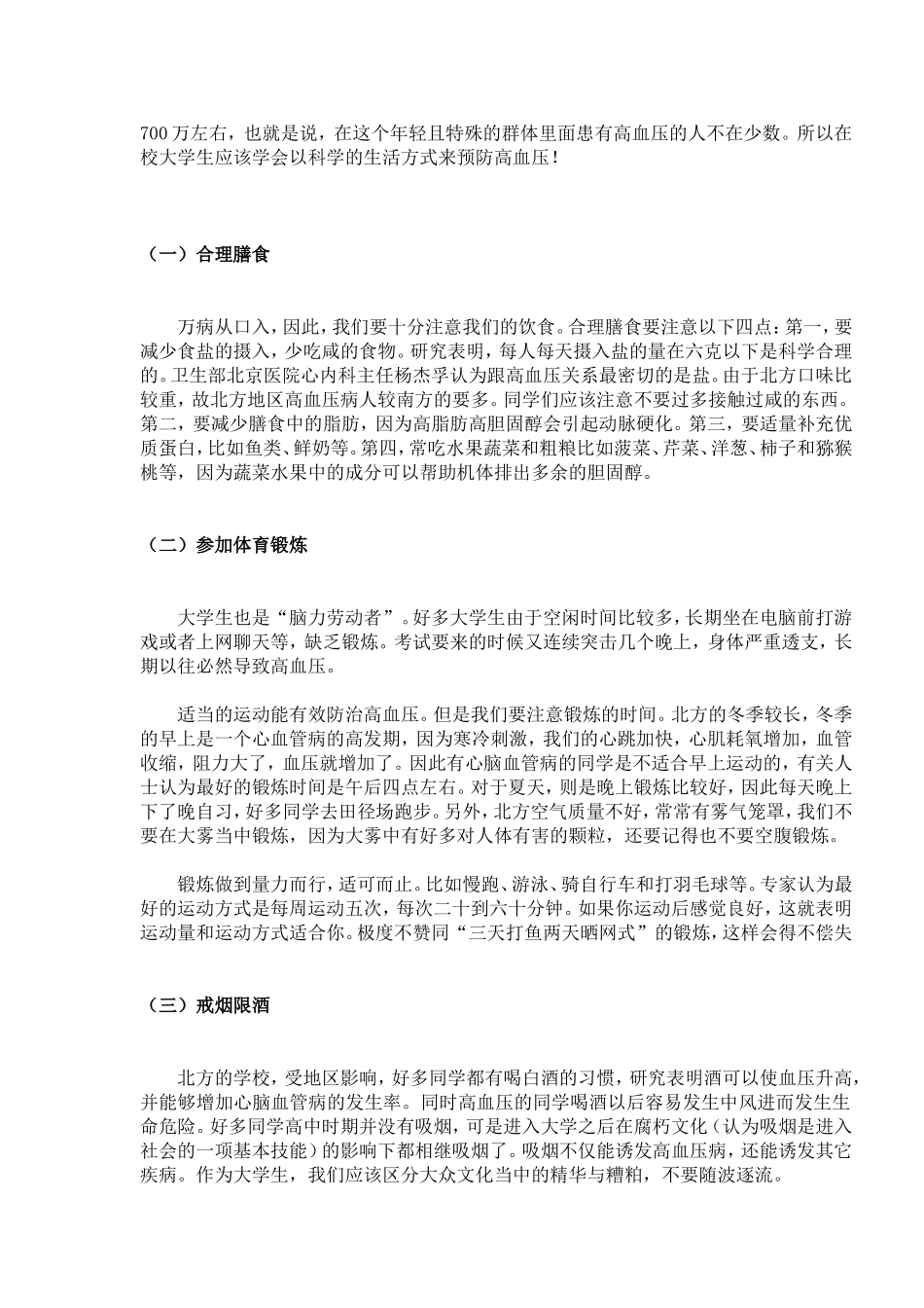 对高血压的认识和理解_第2页