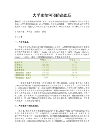 对高血压的认识和理解