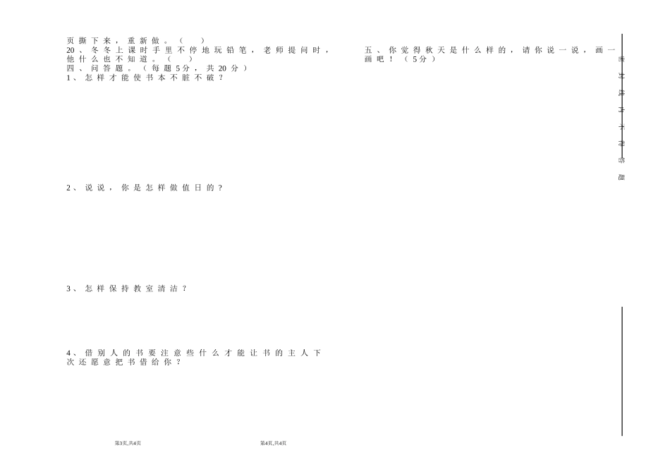 二年级品德上册期中检测卷(34份)_第2页