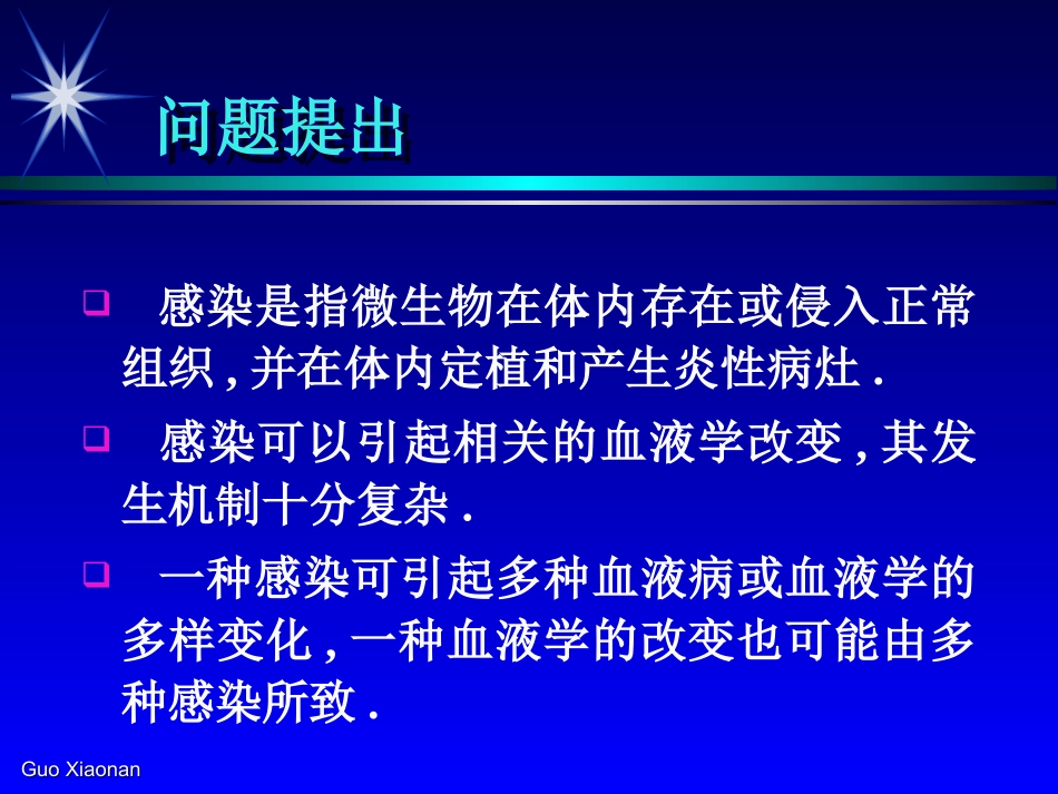 感染相关性血液学改变_第2页