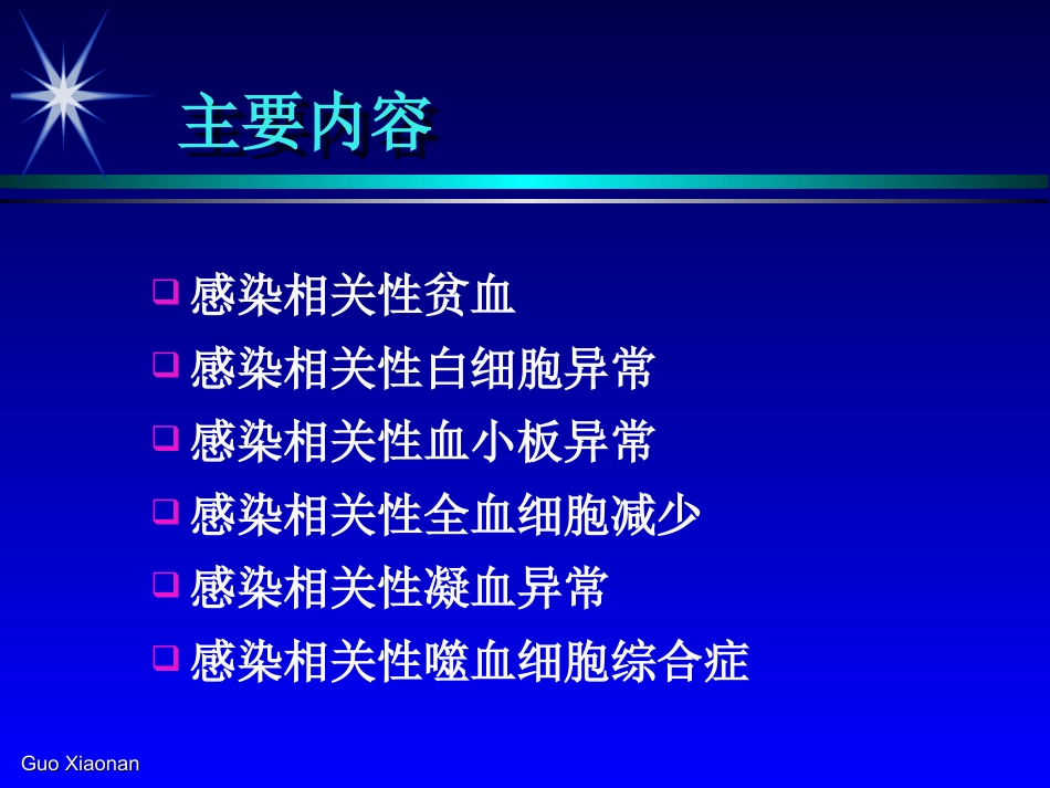 感染相关性血液学改变_第3页