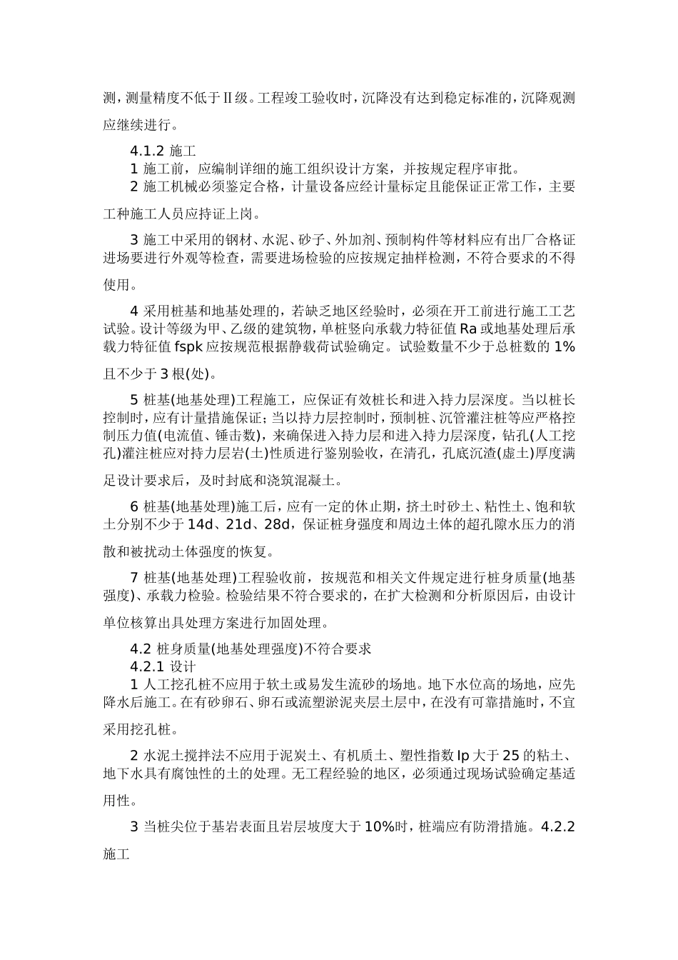 《住宅工程质量通病控制标准》(DGJ32J16-2005_第3页