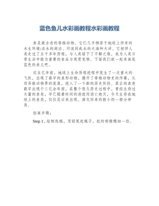 蓝色鱼儿水彩画教程水彩画教程