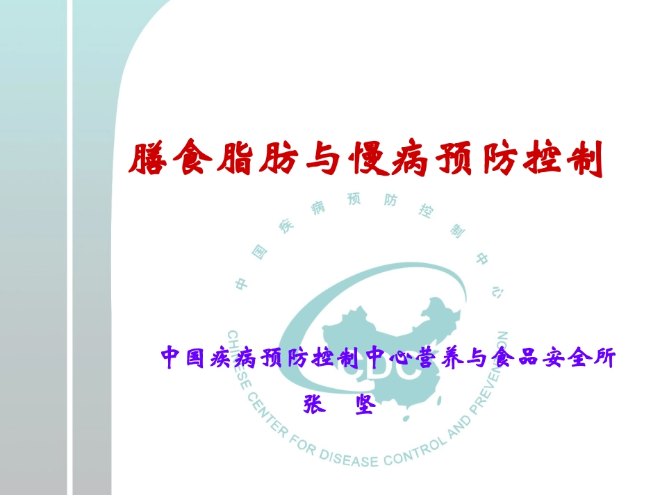 社区高血压防治总论_第1页