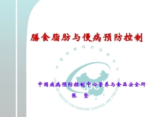 社区高血压防治总论