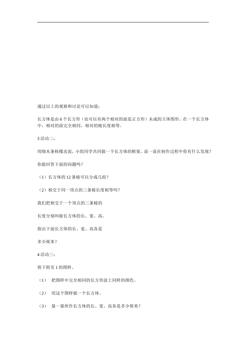 长方体和正方体认识_第2页