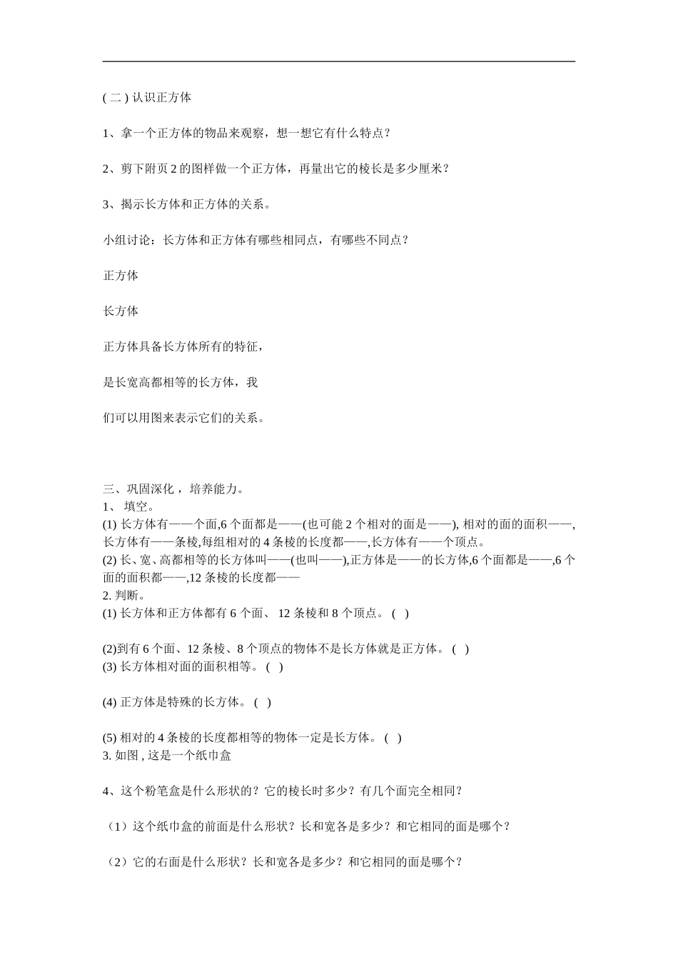 长方体和正方体认识_第3页