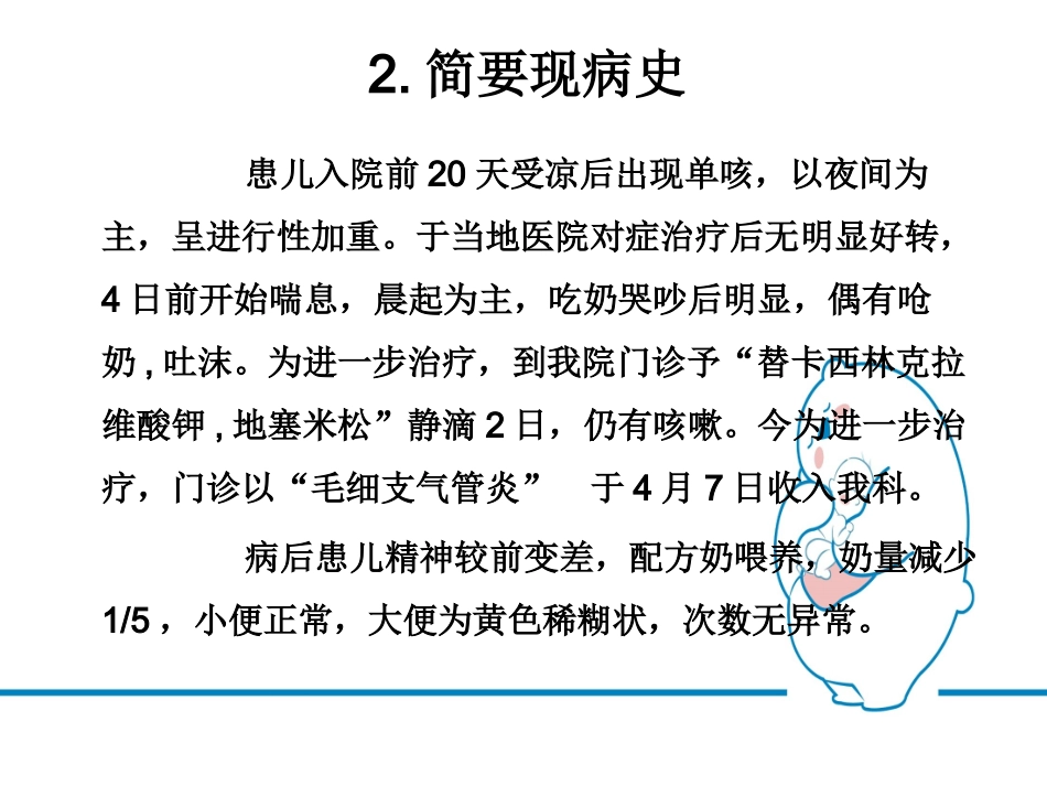 毛细支气管炎教学查房._第3页