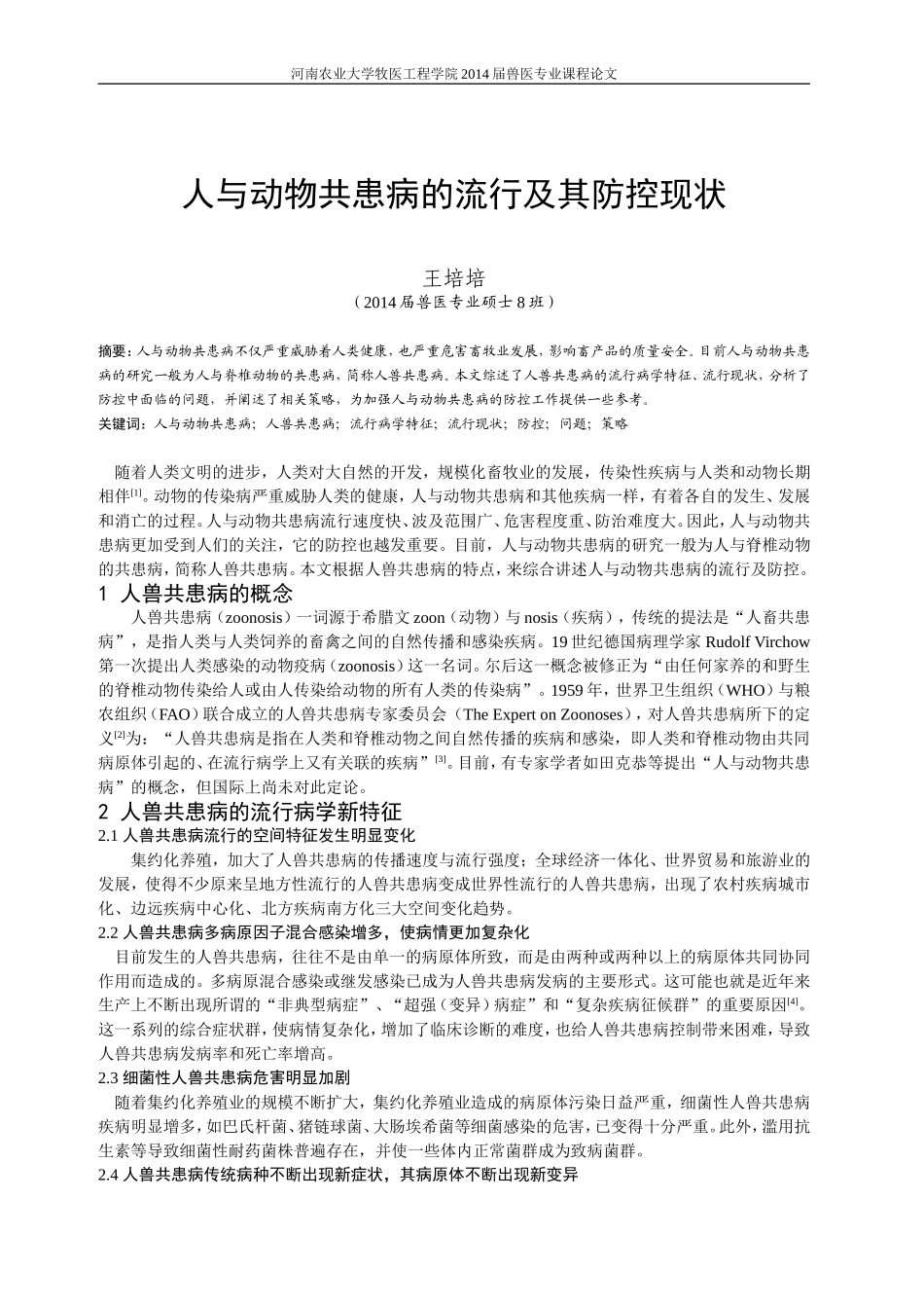 人兽共患传染病解读_第2页