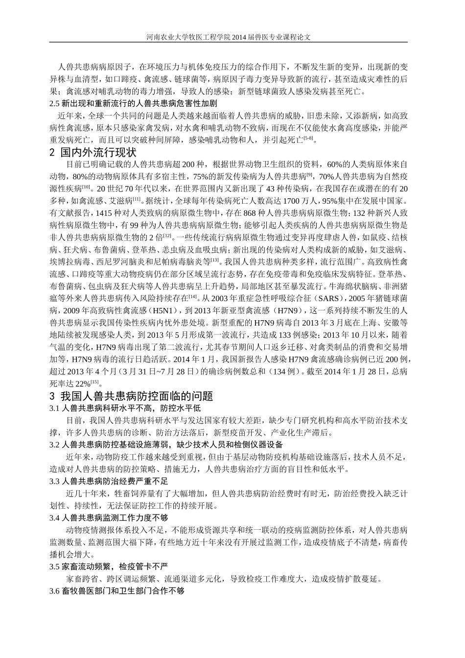 人兽共患传染病解读_第3页