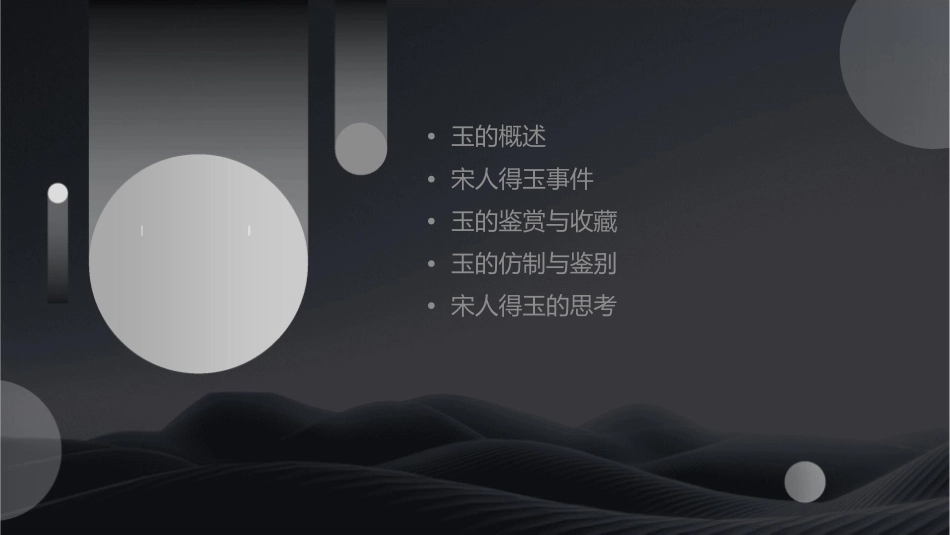 宋人有得玉者课件_第2页