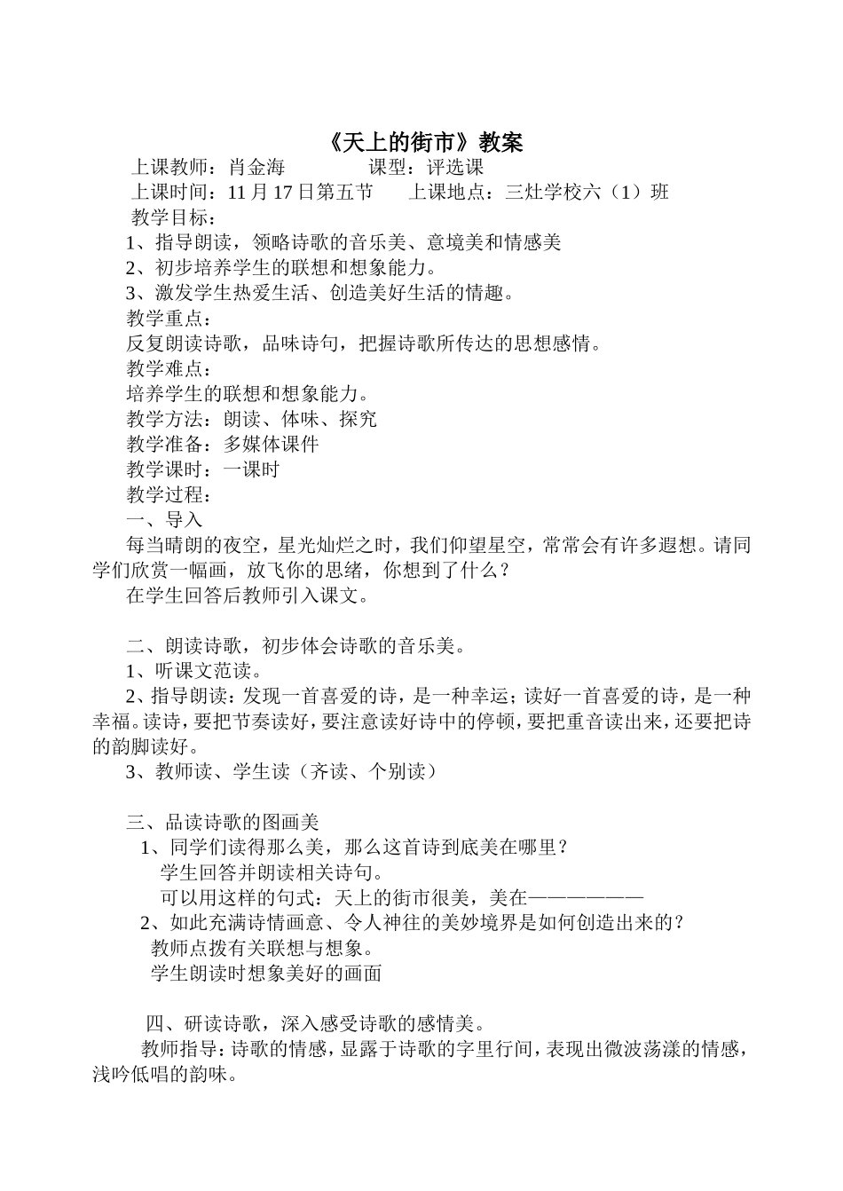 天上的街市（新教案）_第1页