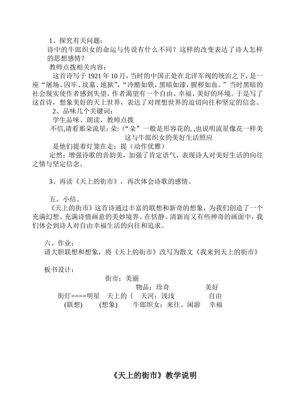 天上的街市（新教案）_第2页