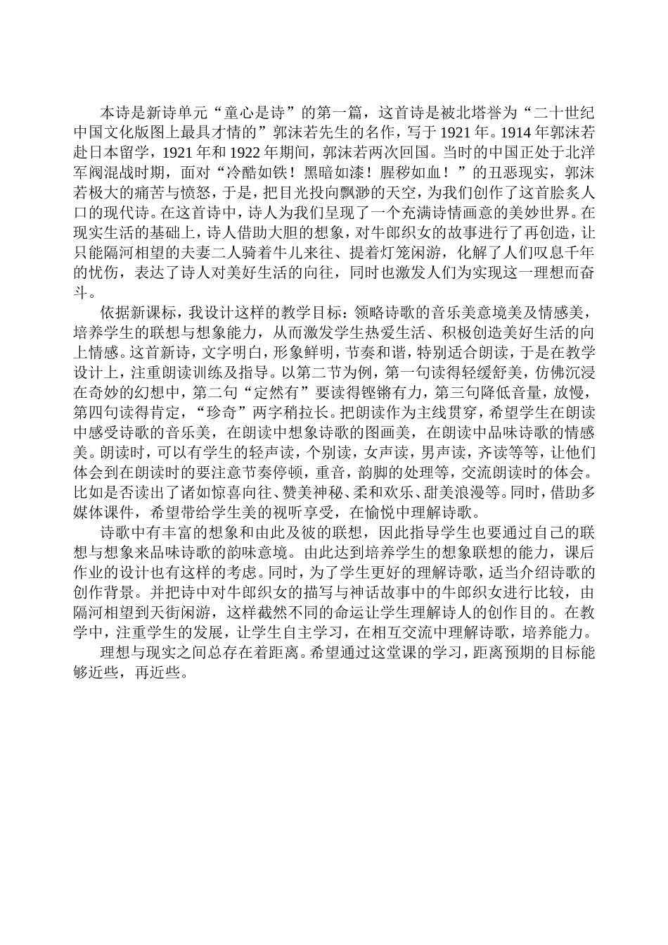 天上的街市（新教案）_第3页
