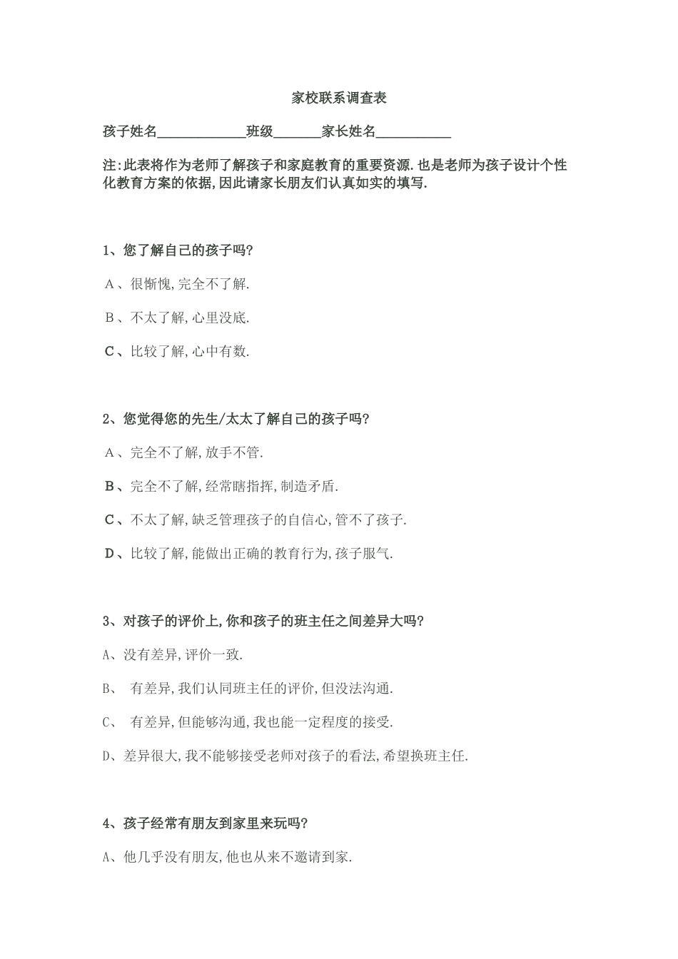 家校联系调查表 (4)_第1页