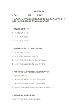 家校联系调查表 (4)