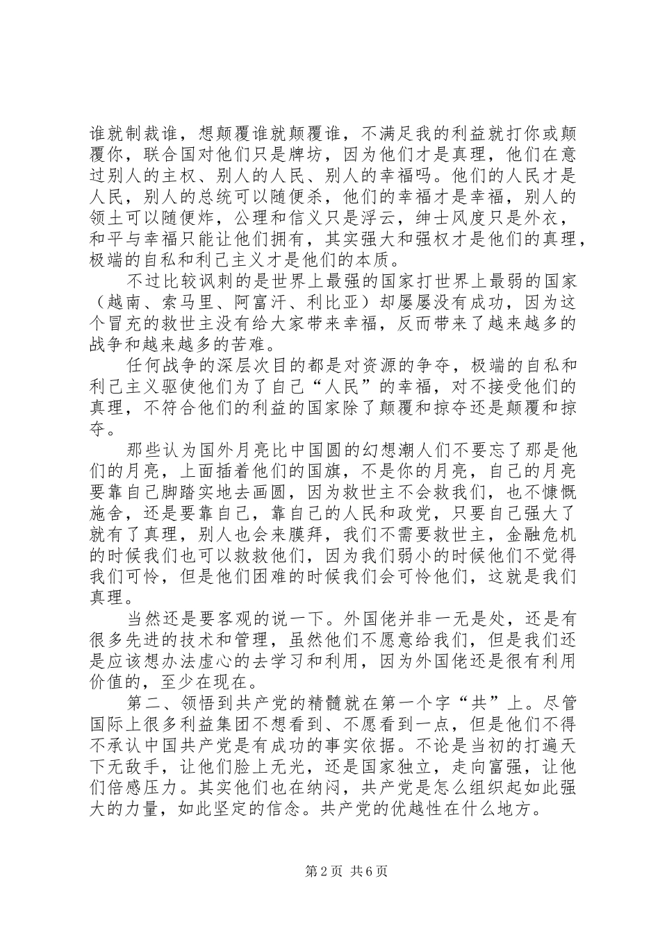 观看建党伟业心得体会 _第2页