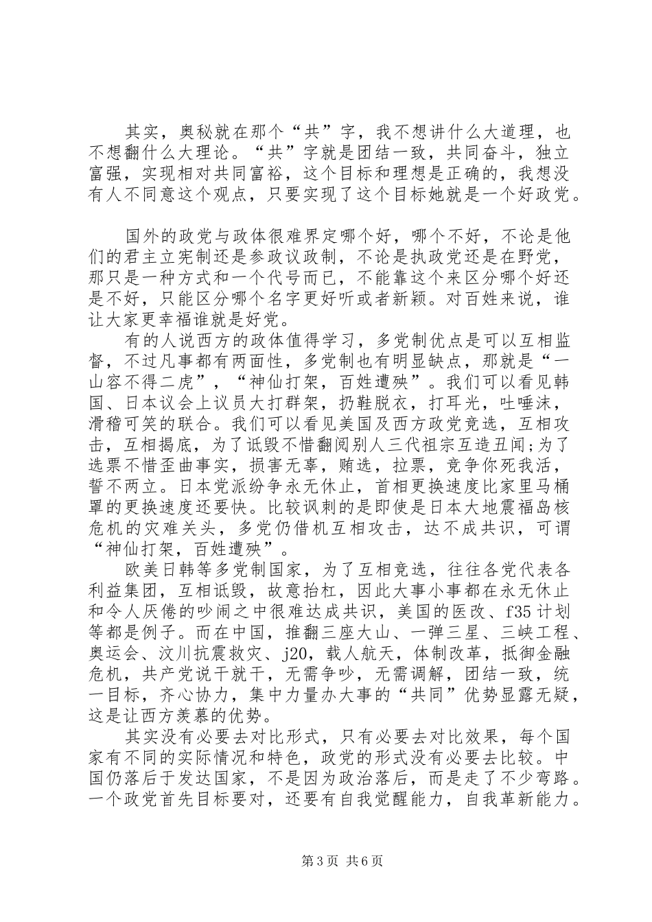 观看建党伟业心得体会 _第3页