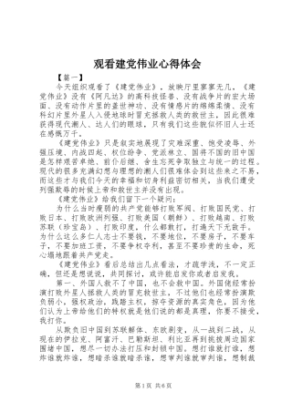 观看建党伟业心得体会 