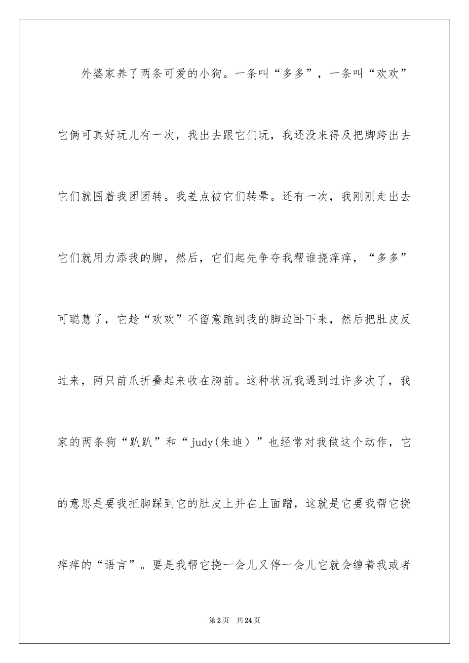 2024写物优秀作文_52_第2页