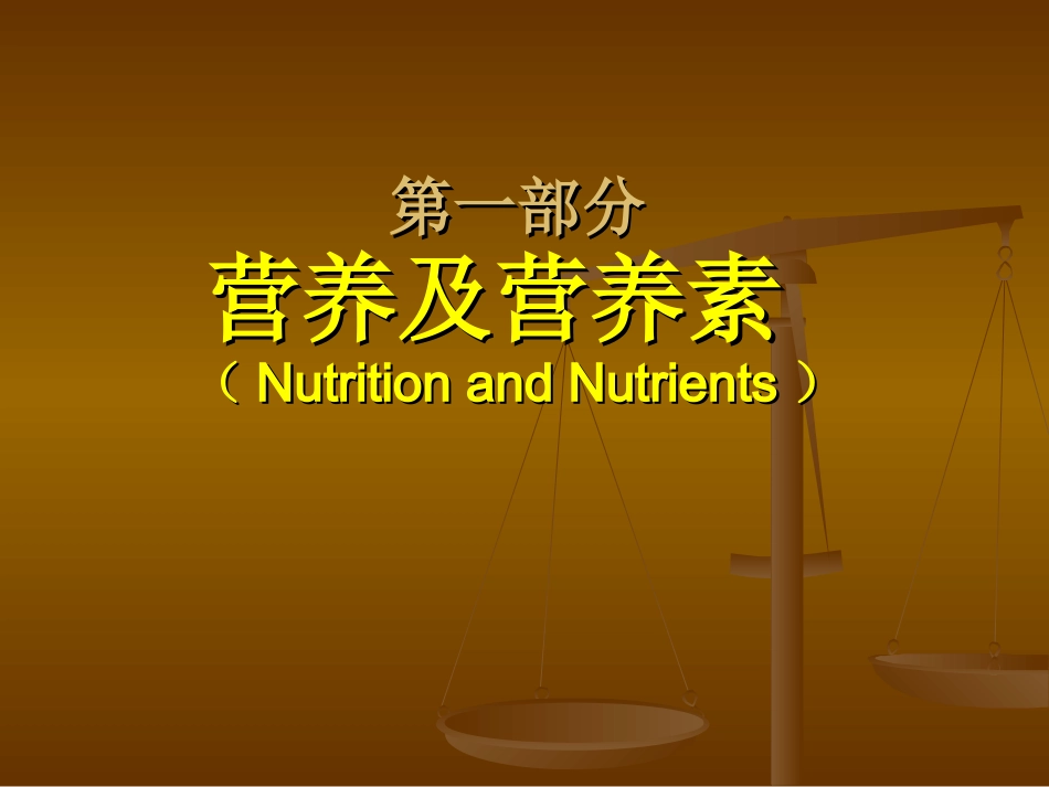 人体需要的营养素和能量_第2页